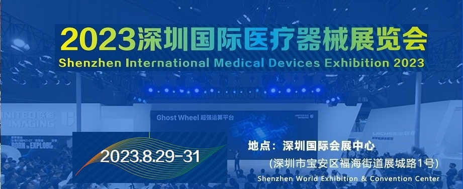 在支持国产医疗设备春风下，微智科技参加深圳医博会
